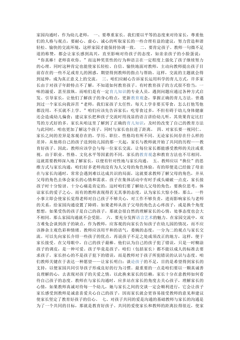 幼儿教师如何与家长沟通_第1页