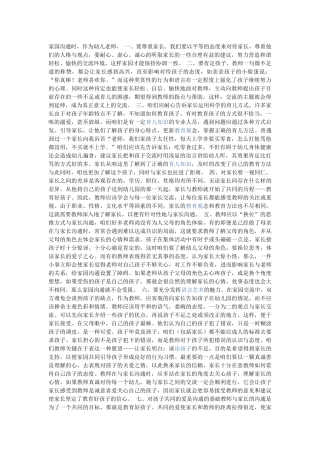 幼儿教师如何与家长沟通