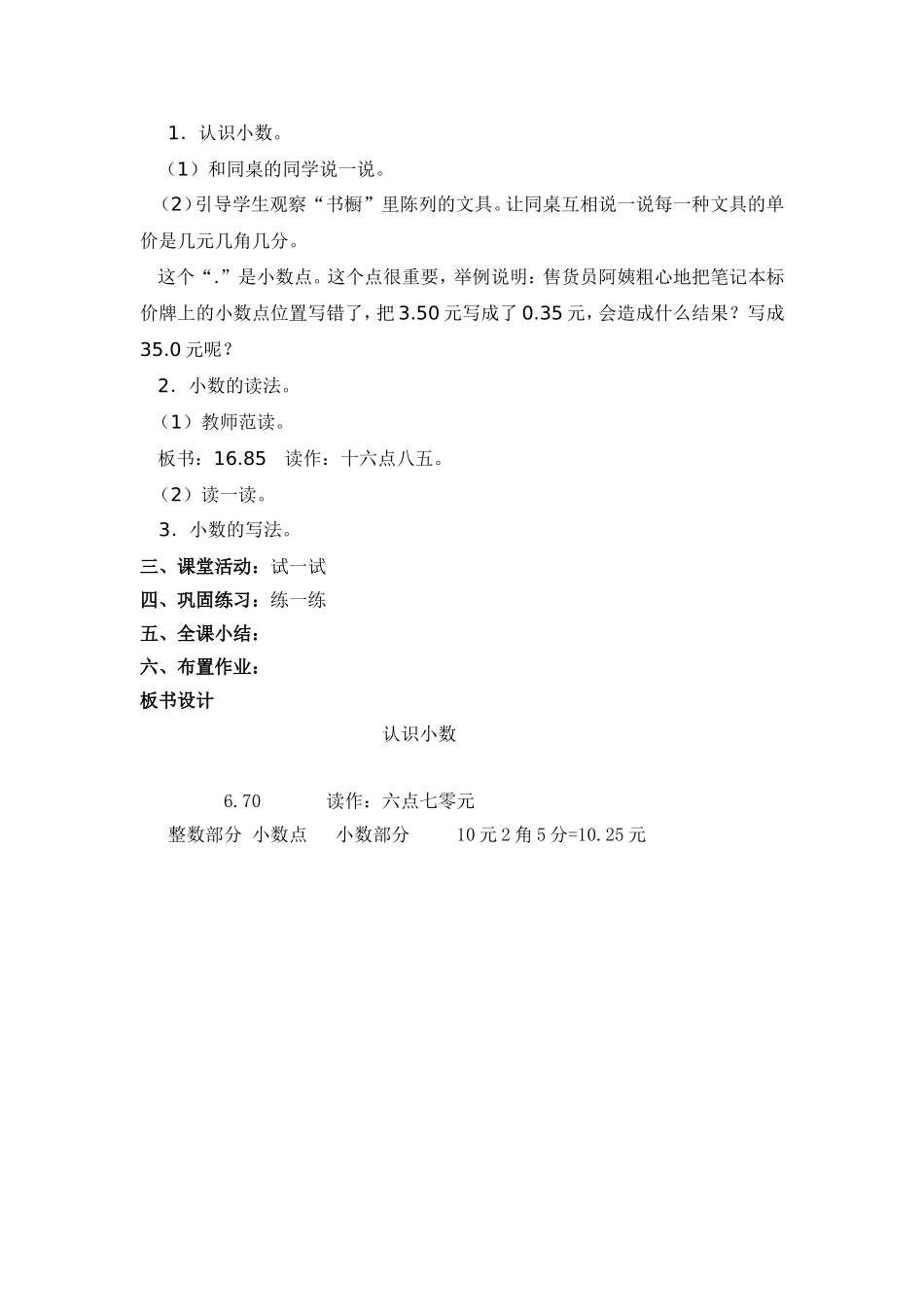 元角分与小数教案_第2页