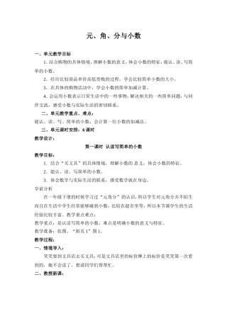元角分与小数教案