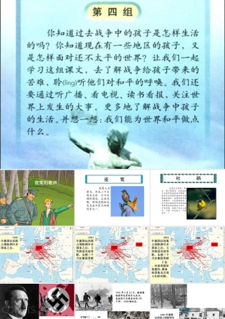 夜莺的歌声课件