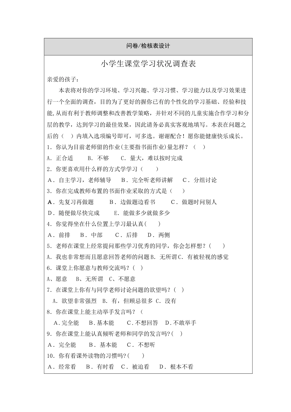 第五阶段【参考模板】行为态度评价问卷（马涛）_第2页