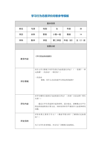 第五阶段【参考模板】行为态度评价问卷（马涛）