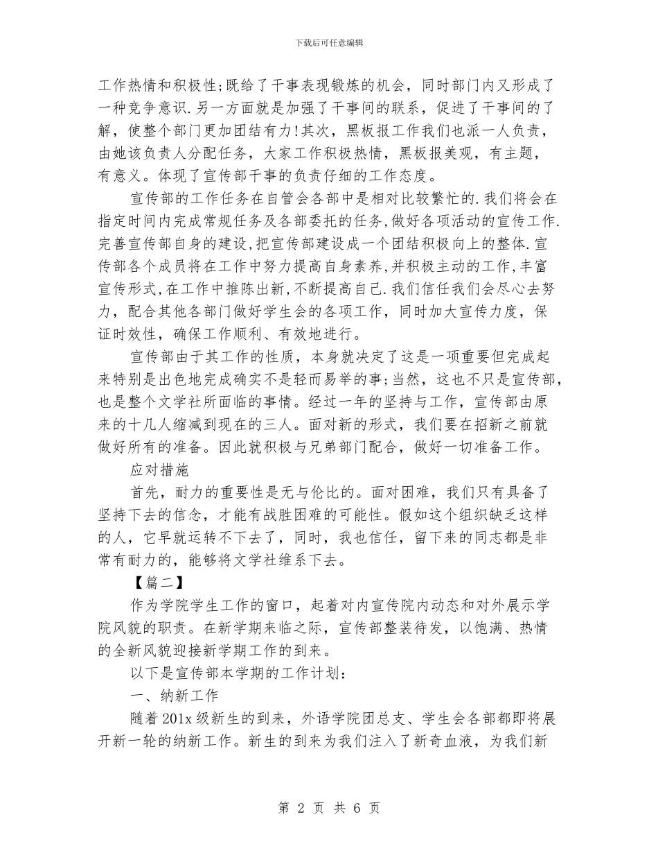 大学团总支宣传部工作计划书_第2页