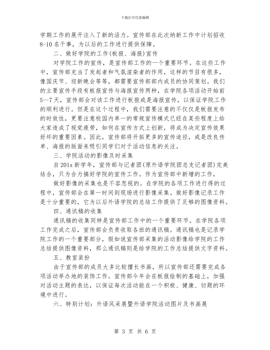 大学团总支宣传部工作计划书_第3页