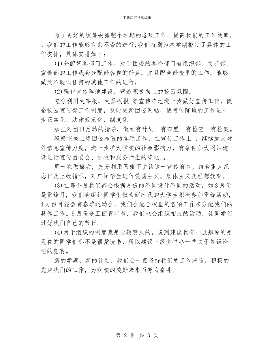 大学团委组织部工作计划_第2页