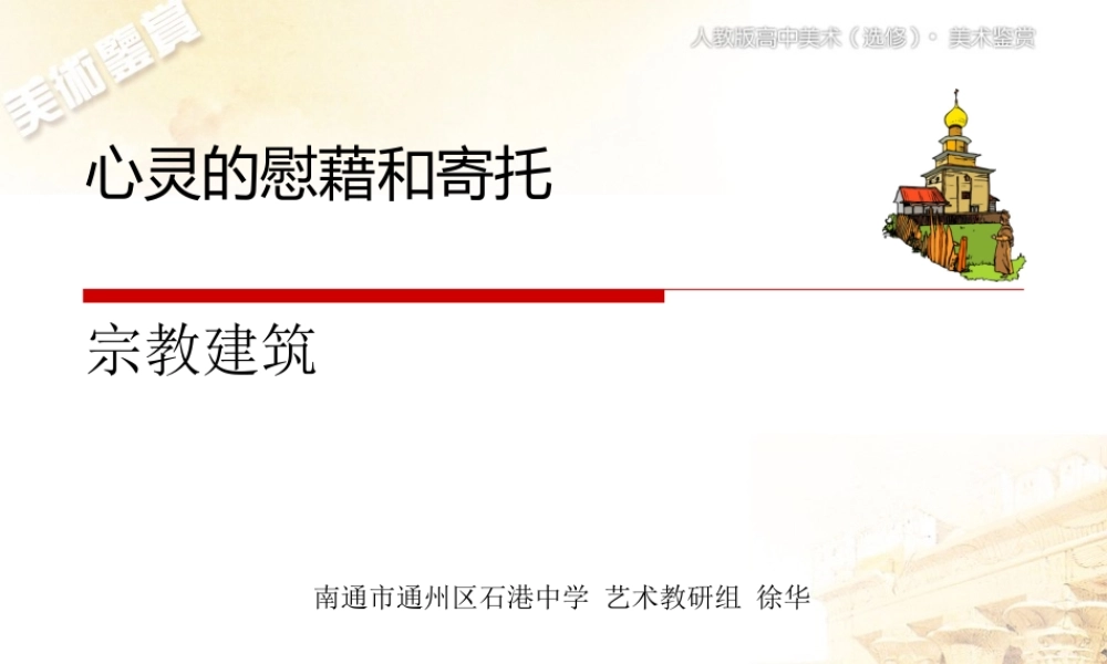 心灵的慰藉和寄托