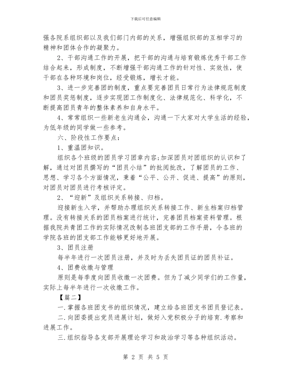 大学团委组织部个人工作计划_第2页