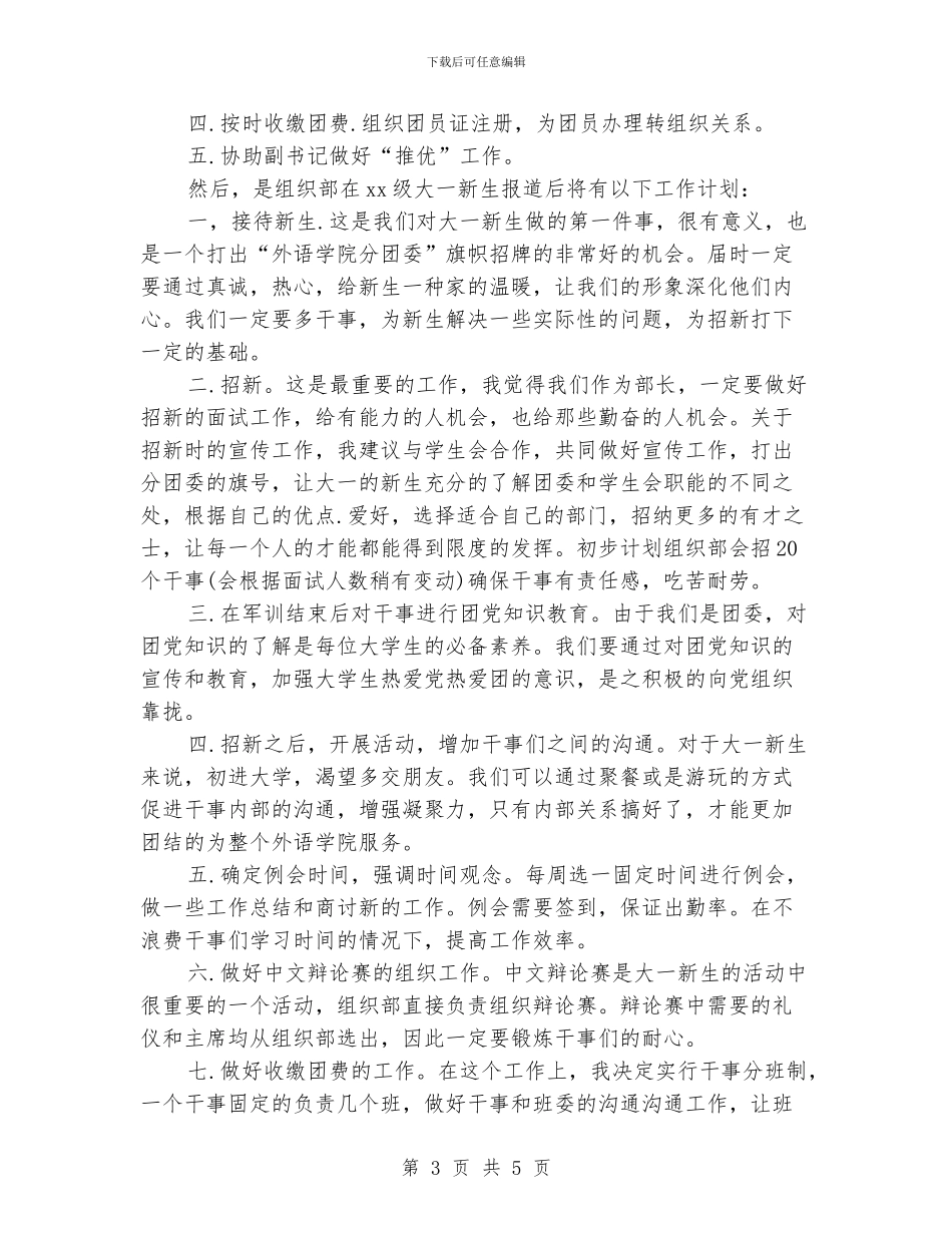 大学团委组织部个人工作计划_第3页