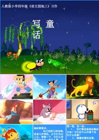 人教版四年级语文上册《语文园地三》PPT课件