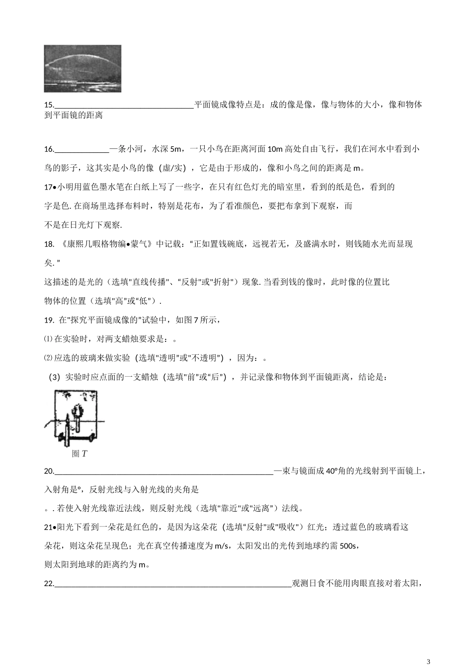 北师大版八年级上册物理 第五章 光现象 单元过关练习题_第3页