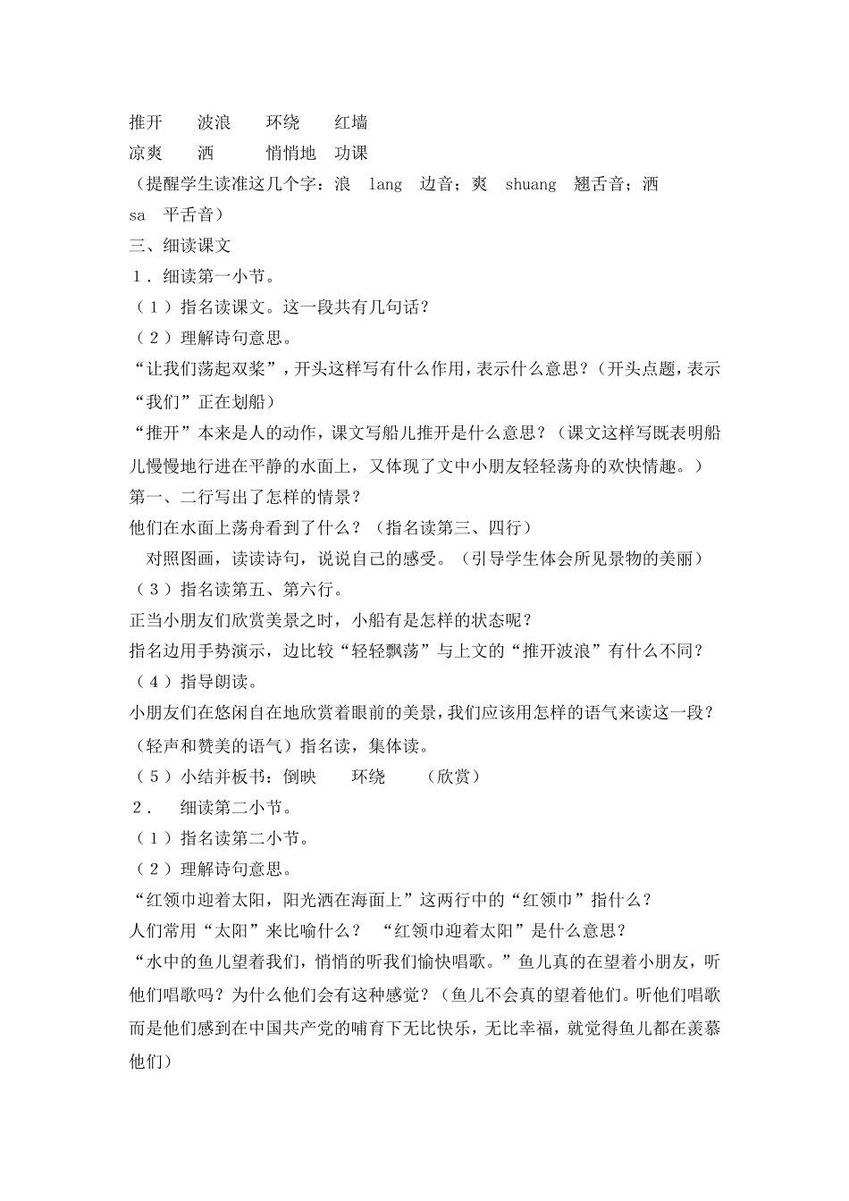 让我们荡起双桨教案_第2页