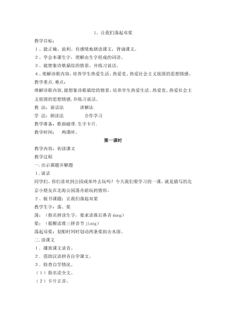让我们荡起双桨教案