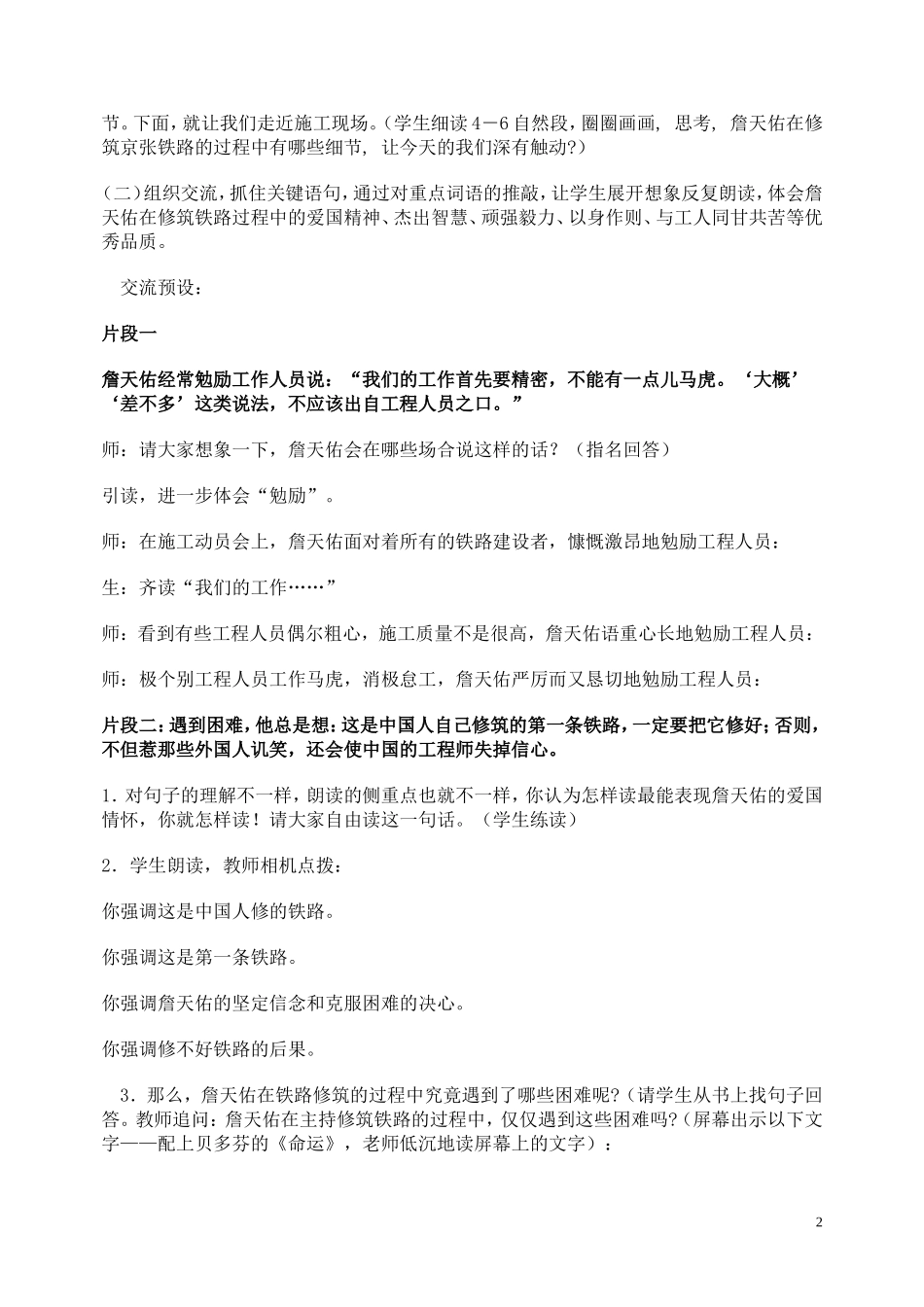 《詹天佑》教案_第2页