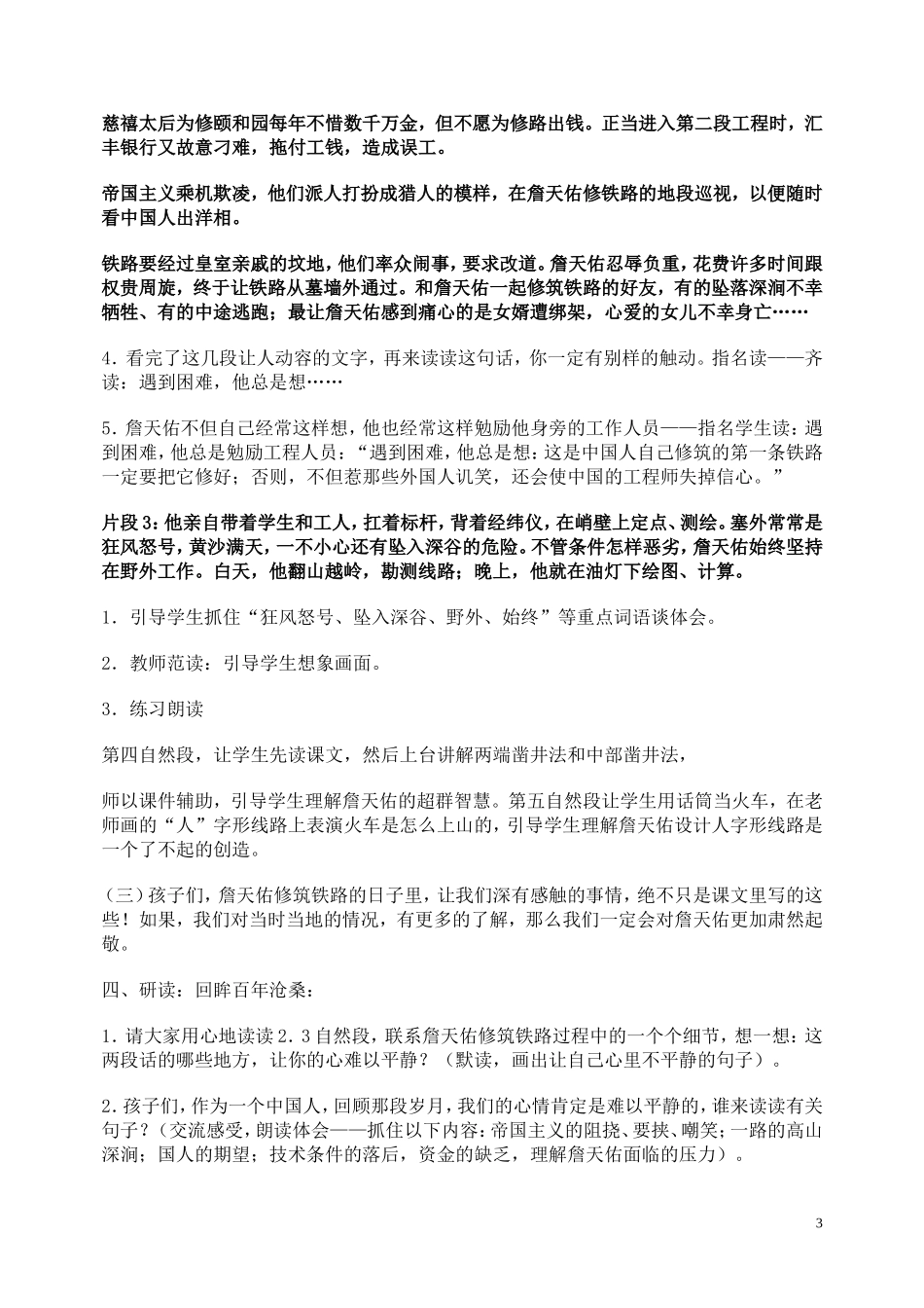 《詹天佑》教案_第3页
