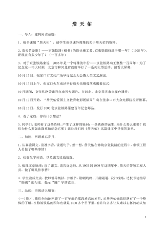 《詹天佑》教案