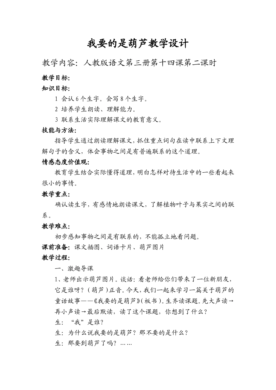 （精品）我要的是葫芦教学设计_第1页