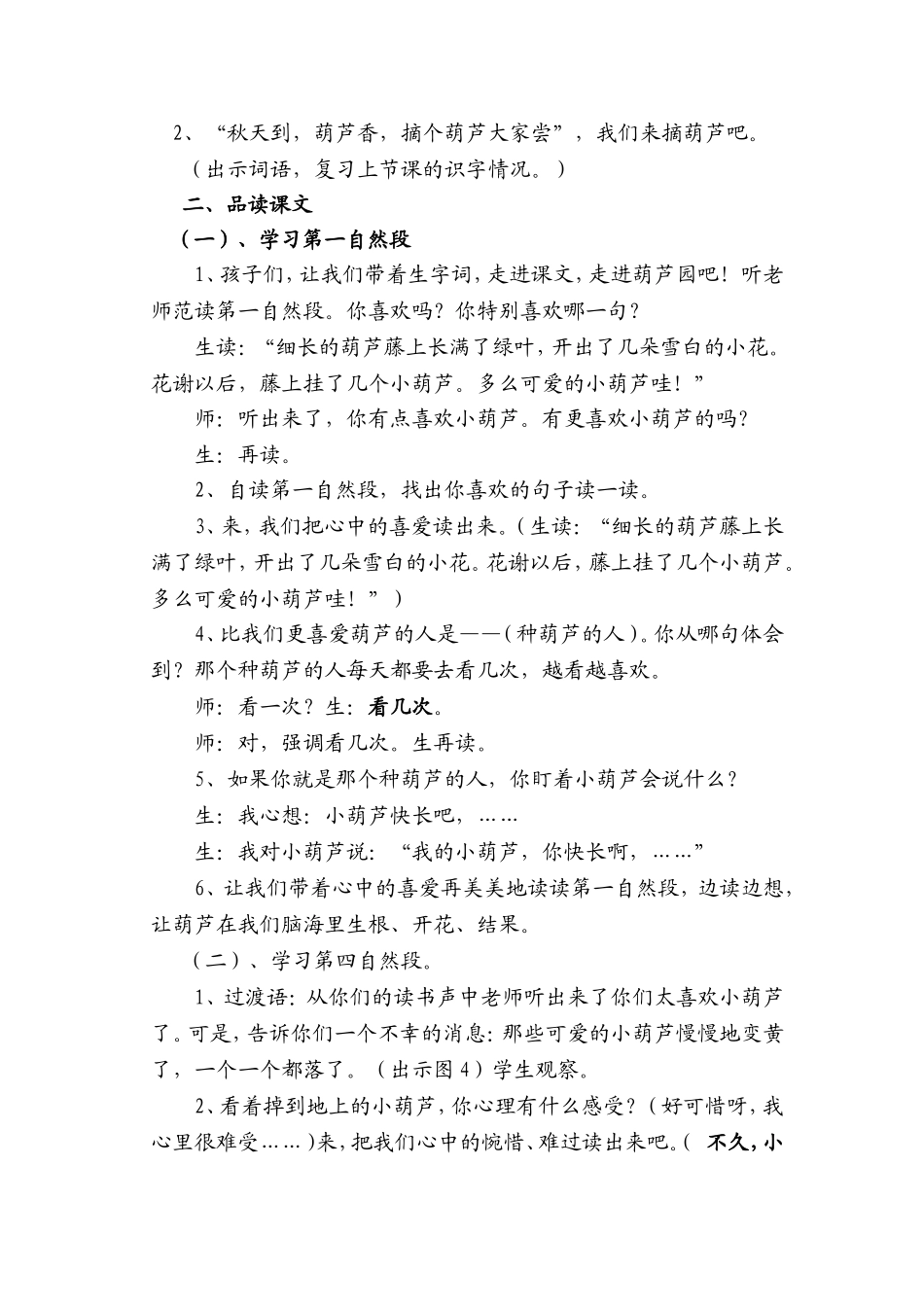 （精品）我要的是葫芦教学设计_第2页