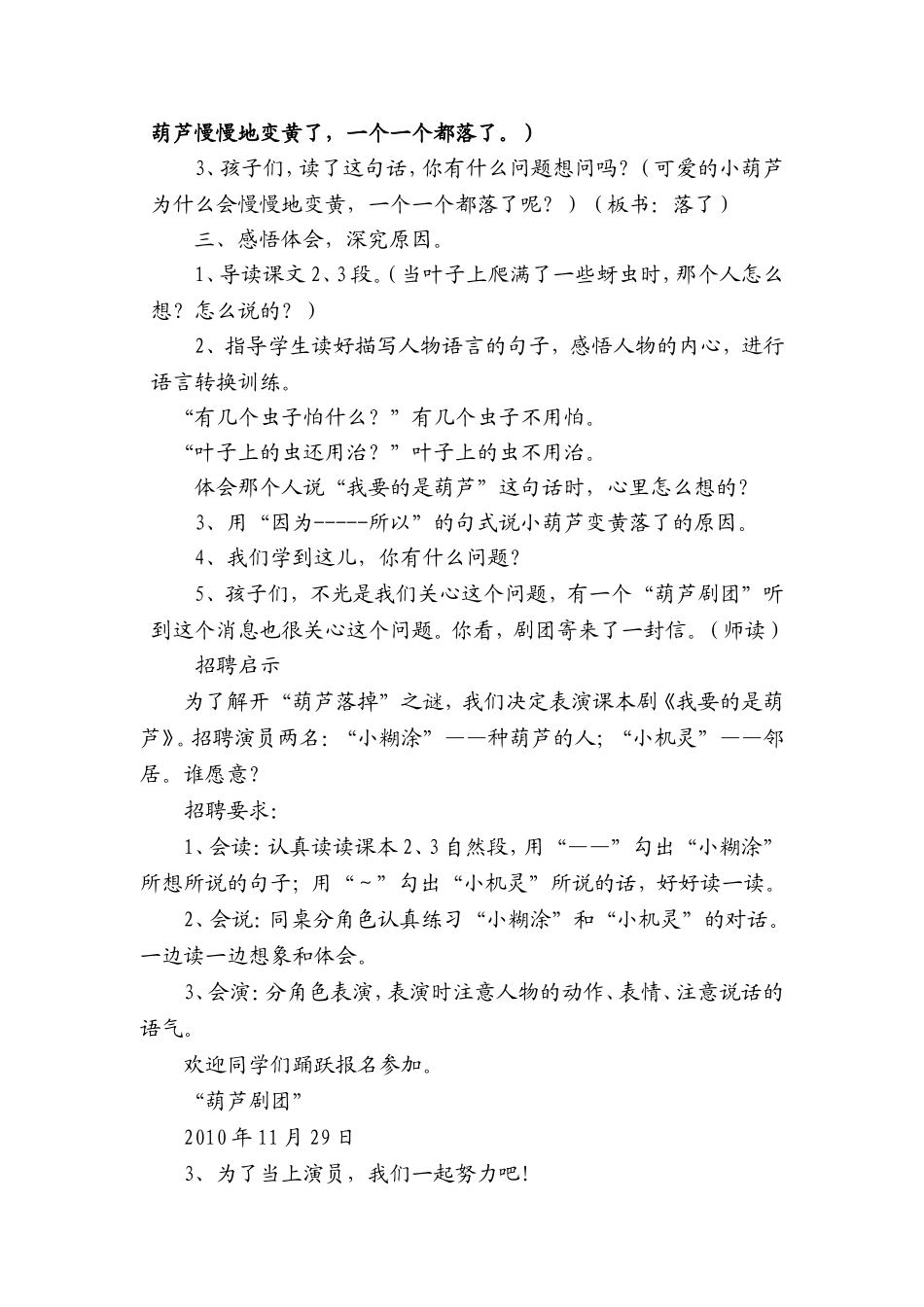 （精品）我要的是葫芦教学设计_第3页