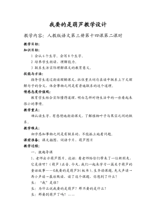 （精品）我要的是葫芦教学设计