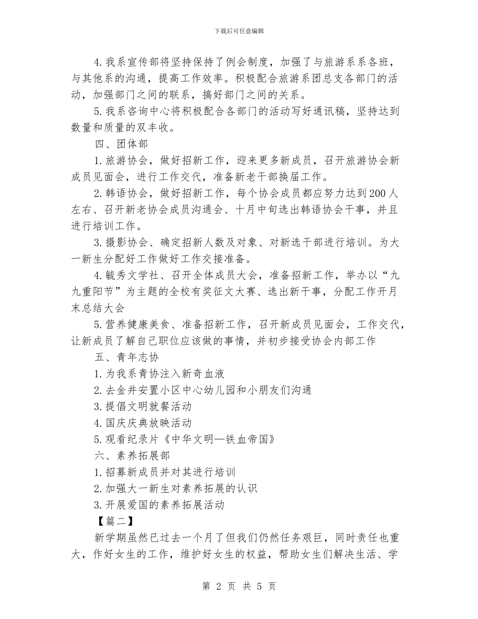 大学团总支工作计划模板_第2页