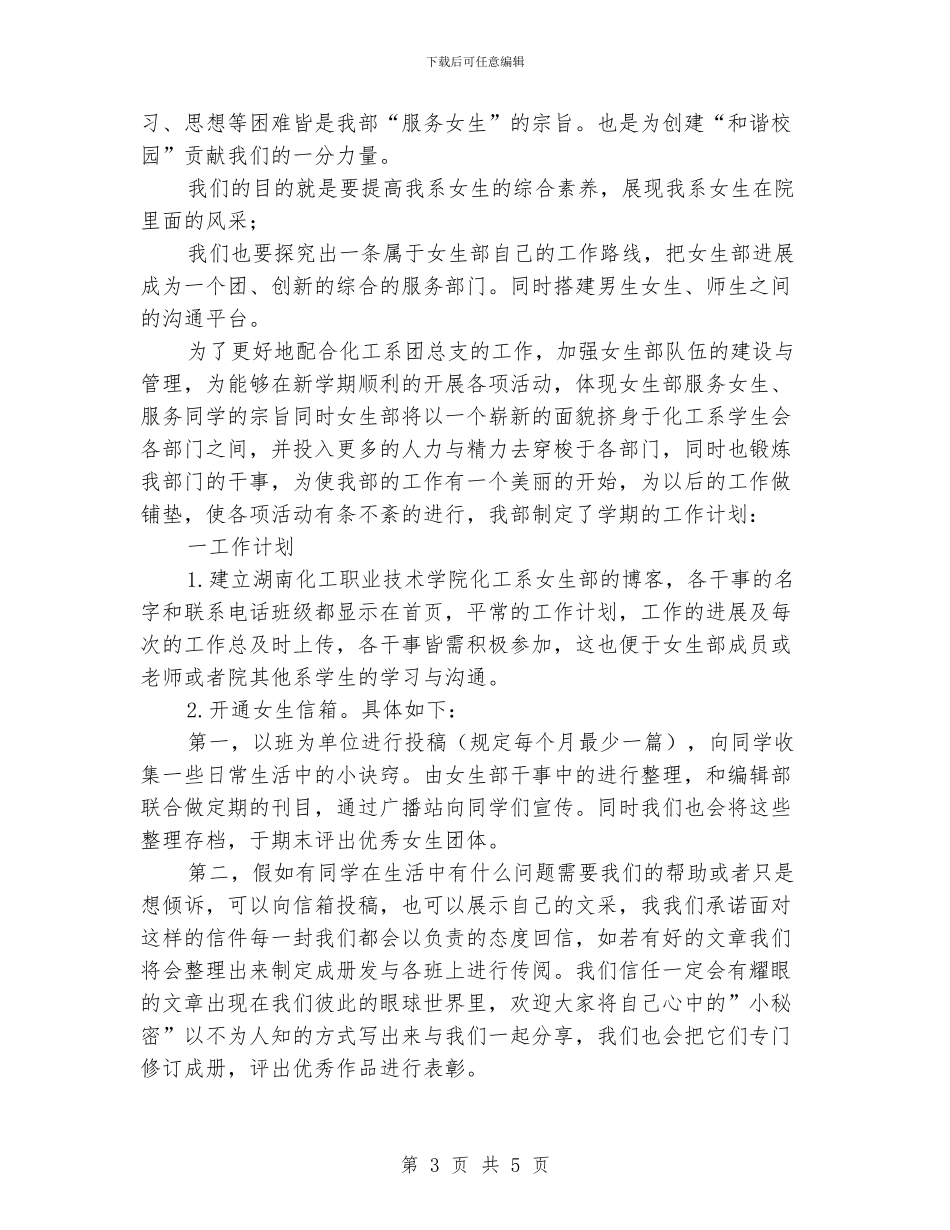 大学团总支工作计划模板_第3页