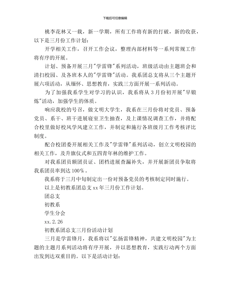 大学团总支年度计划与总结_第2页