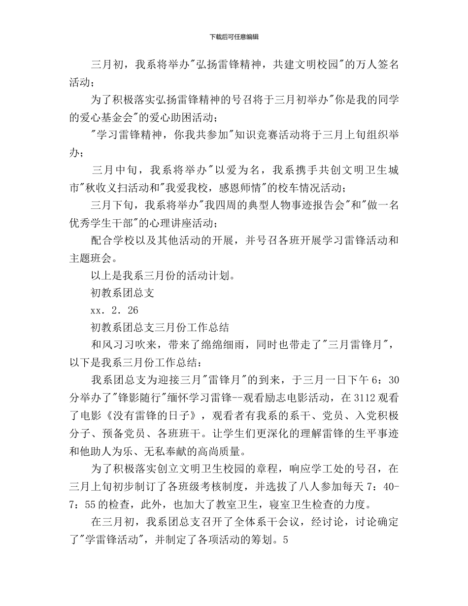 大学团总支年度计划与总结_第3页