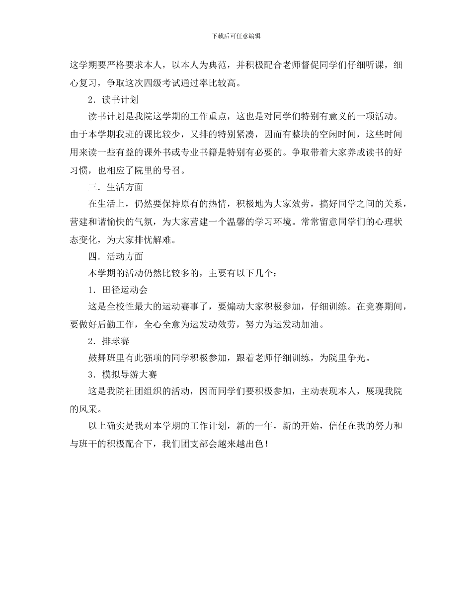 大学团支书工作计划_第2页