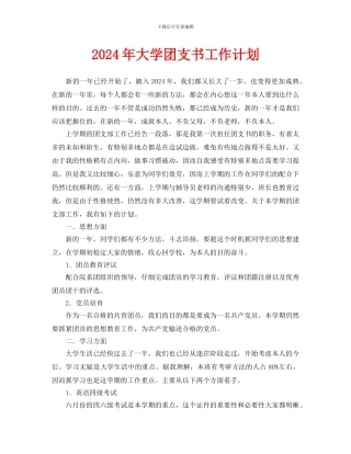 大学团支书工作计划