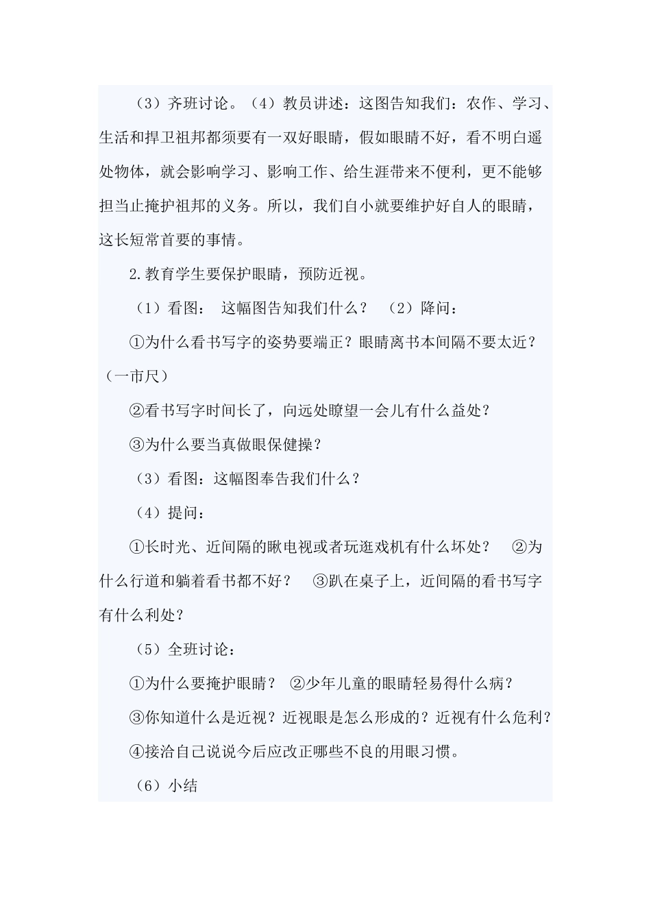 第一课保护眼睛_第2页