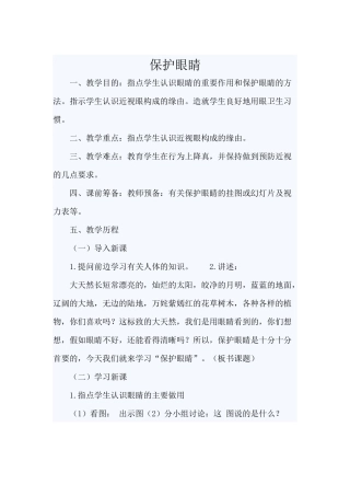第一课保护眼睛