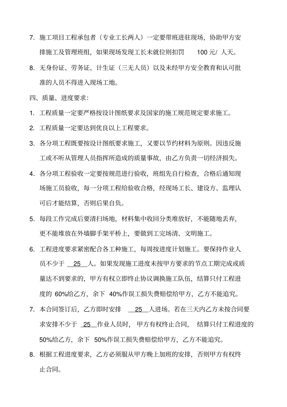 劳务承包协议书瓦工、装饰版本_第2页