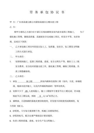 劳务承包协议书瓦工、装饰版本