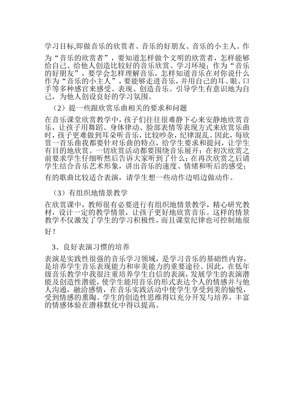 浅谈如何低年段音乐课教学中培养学生的学习习惯_第2页