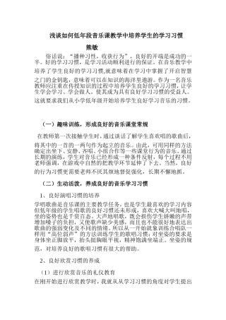 浅谈如何低年段音乐课教学中培养学生的学习习惯