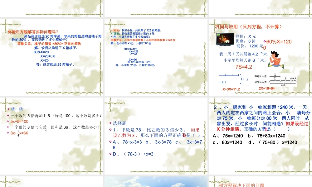 方程的整理与复习