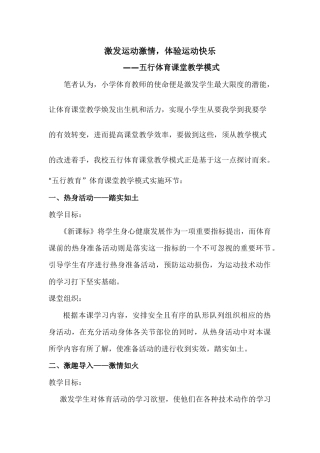 体育教学模式-孟竹