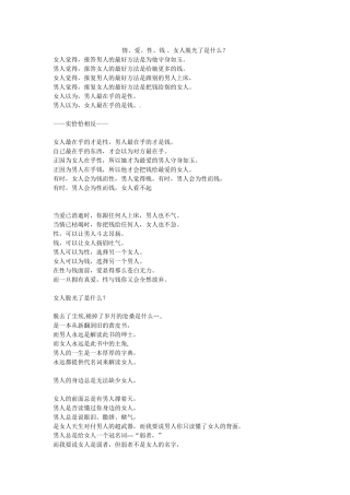 女人是一本内涵丰富的书，需要男人用心去解读