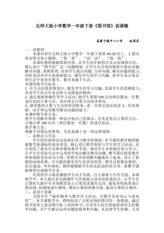 北师大版小学数学一年级下册图书馆说课稿