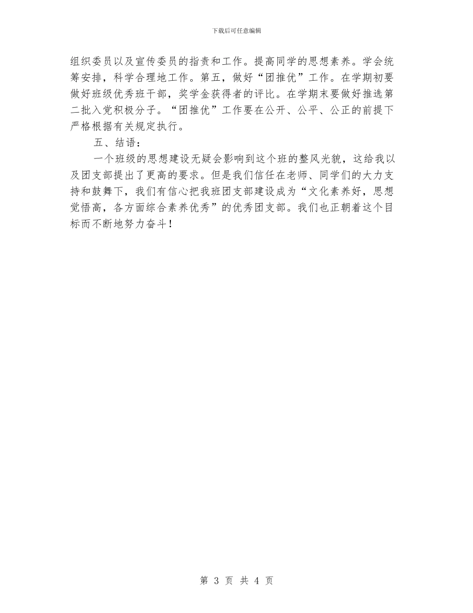 大学团支部工作计划_第3页