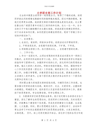 大学团支部工作计划