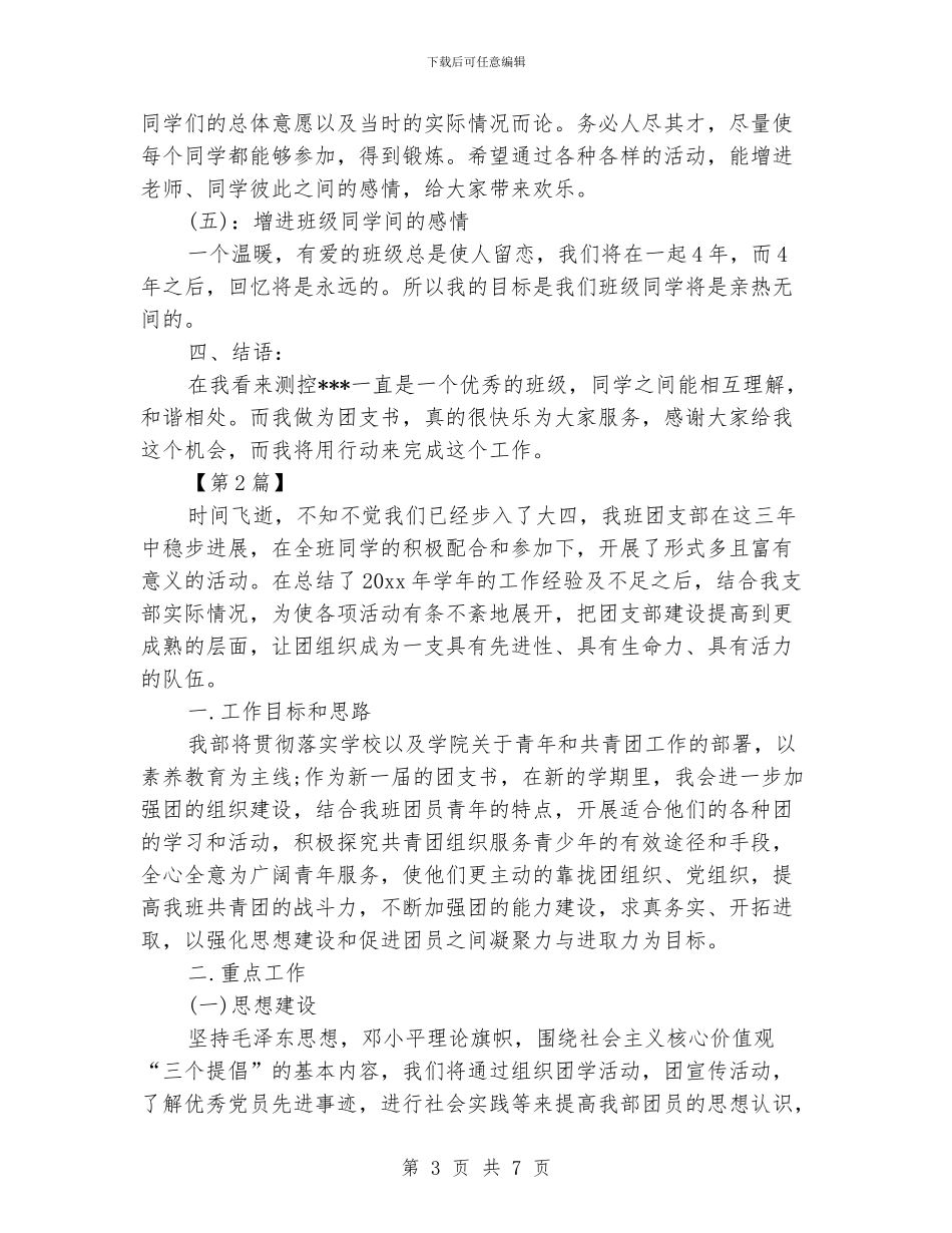 大学团支书工作计划【三篇】_第3页