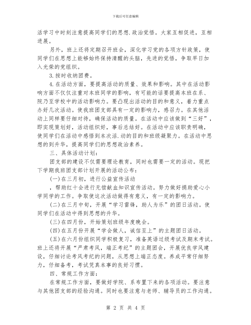 大学团支书工作计划书_第2页