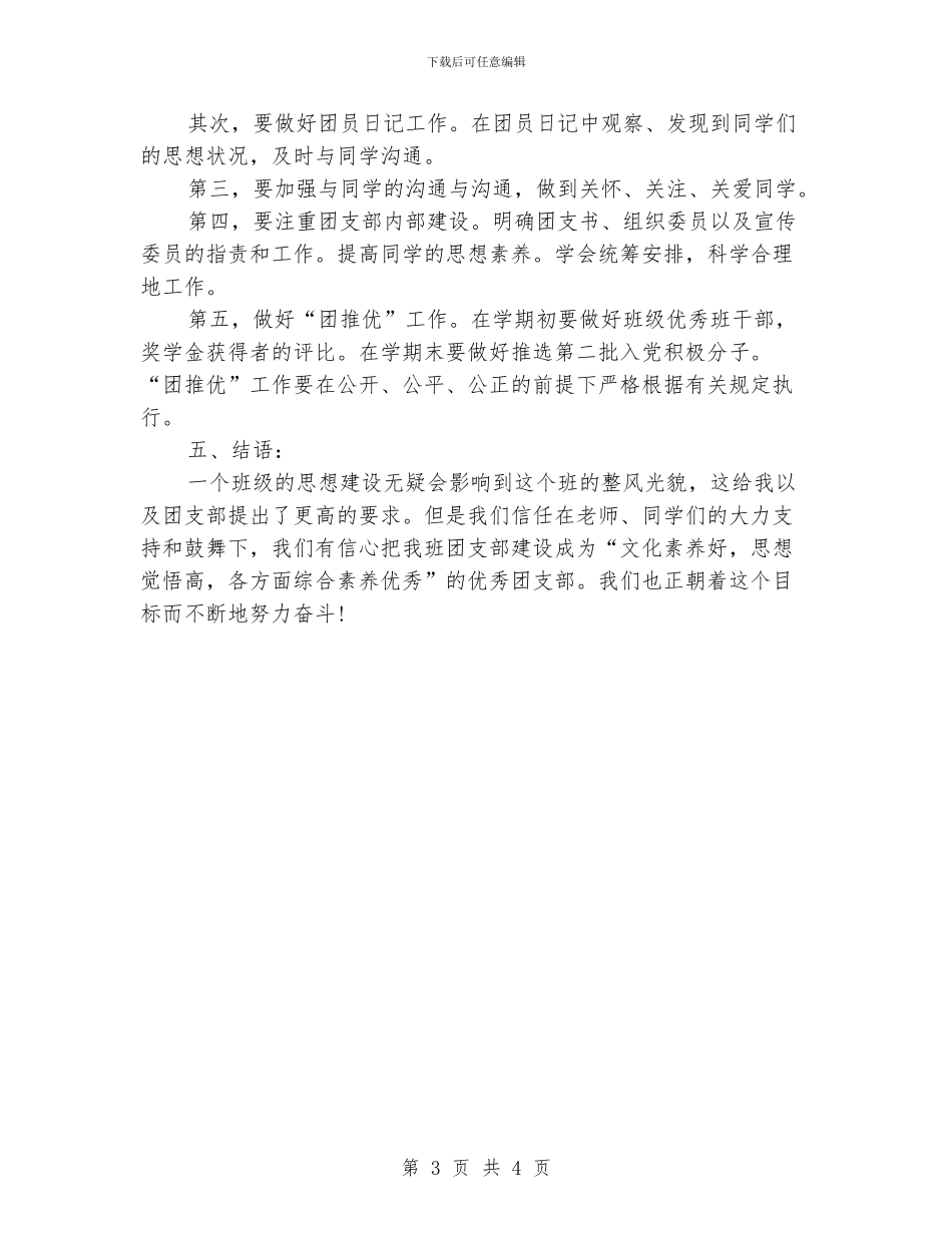 大学团支书工作计划书_第3页