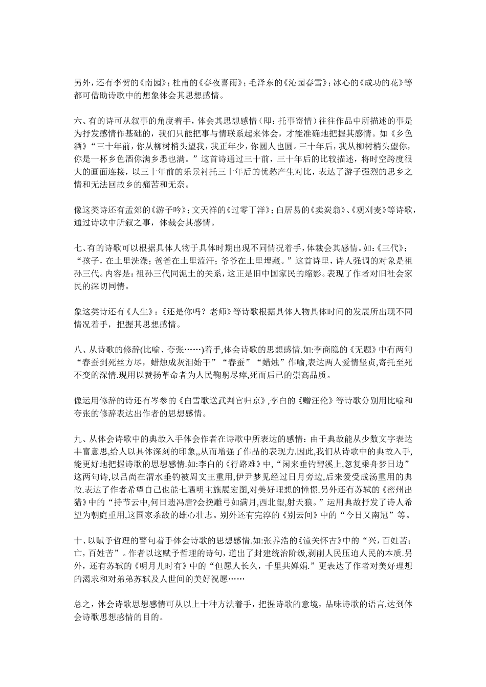 “体会诗歌的思想感情”着手十法_第2页