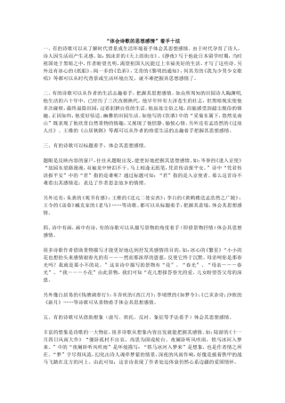 “体会诗歌的思想感情”着手十法