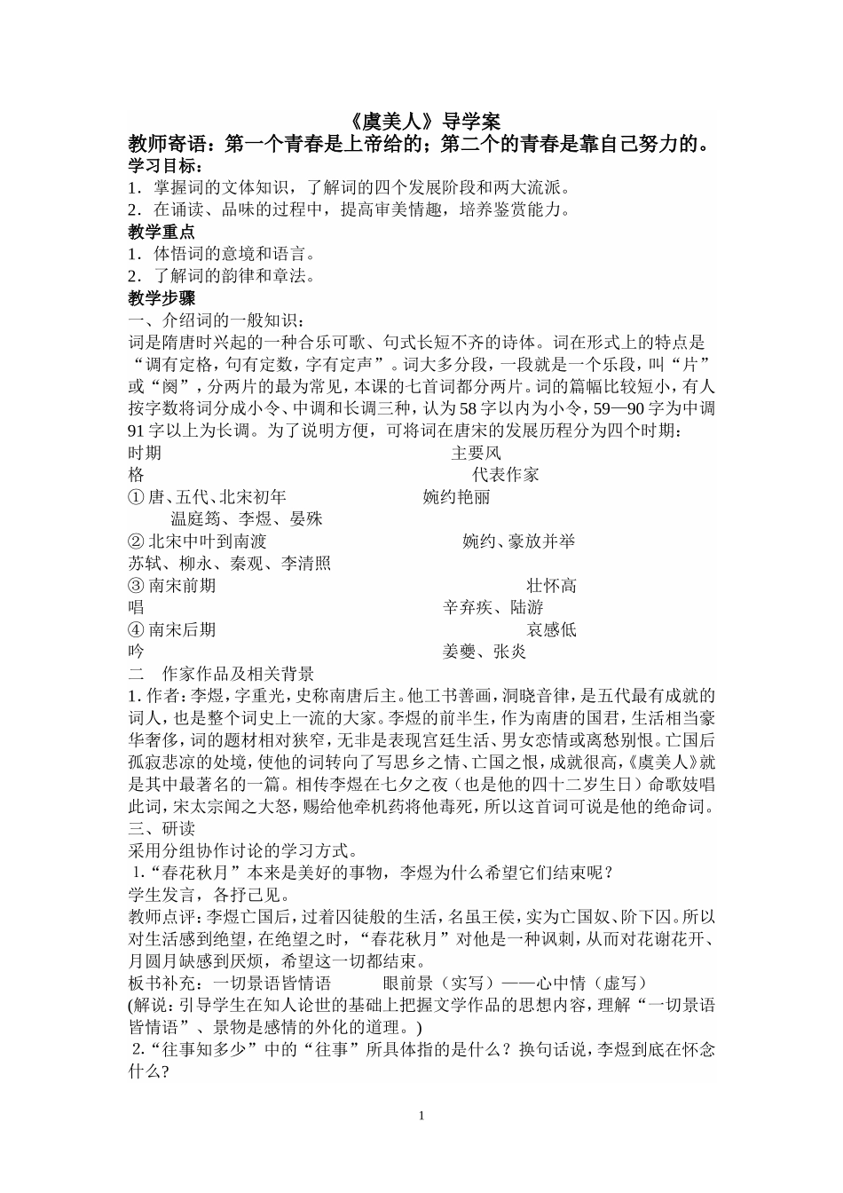 虞美人导学案_第1页