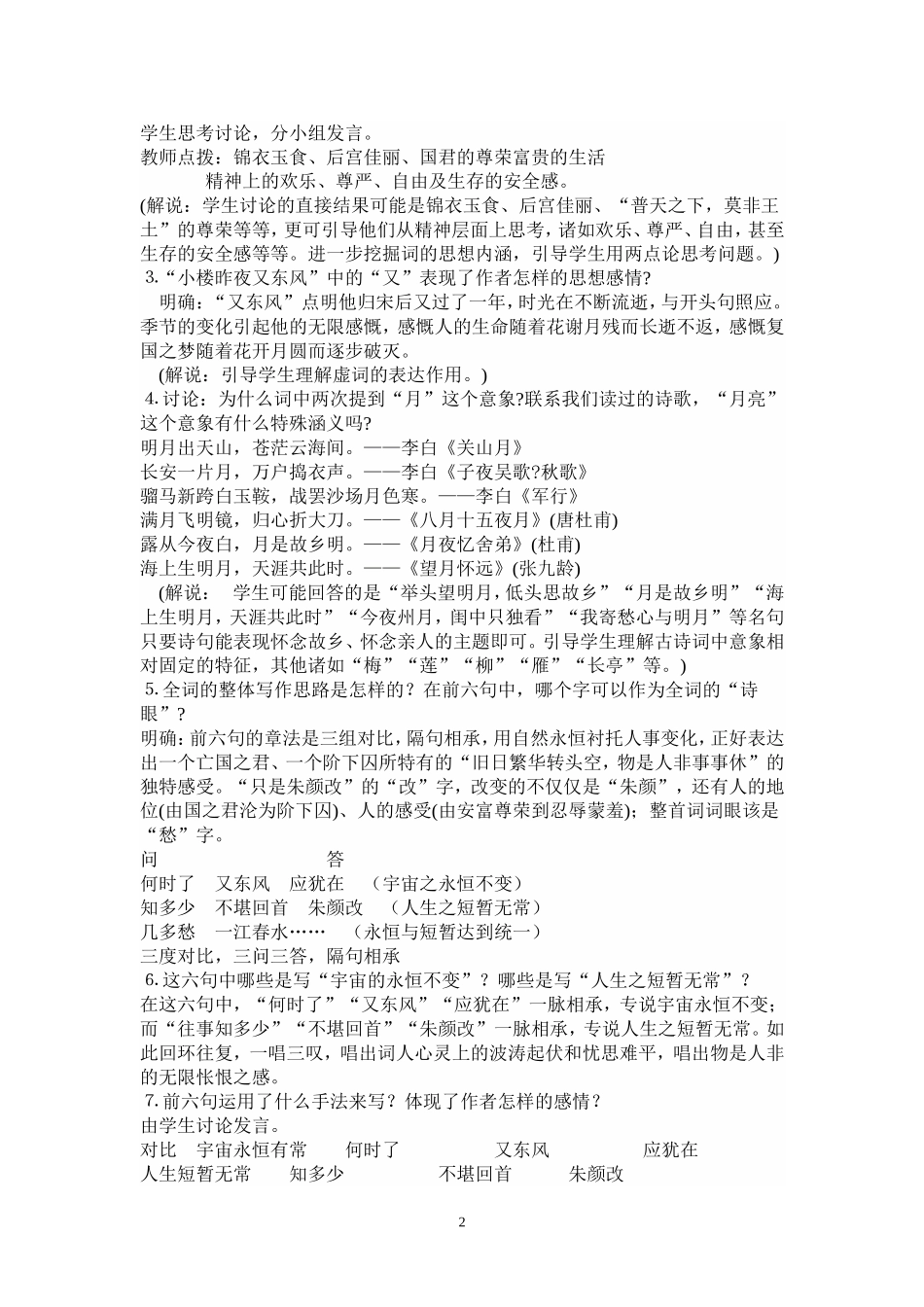 虞美人导学案_第2页