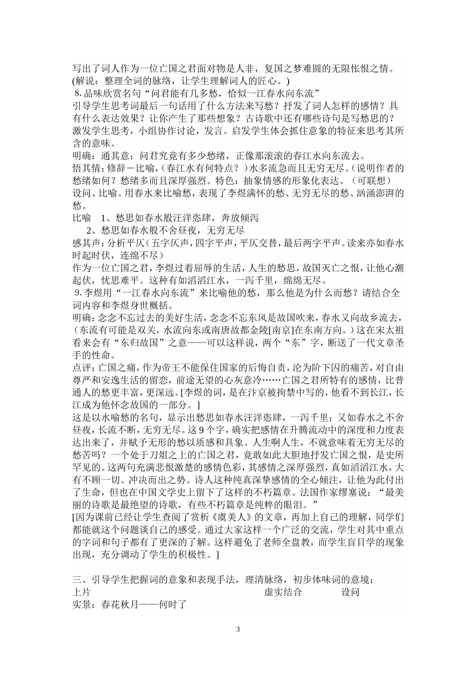 虞美人导学案_第3页